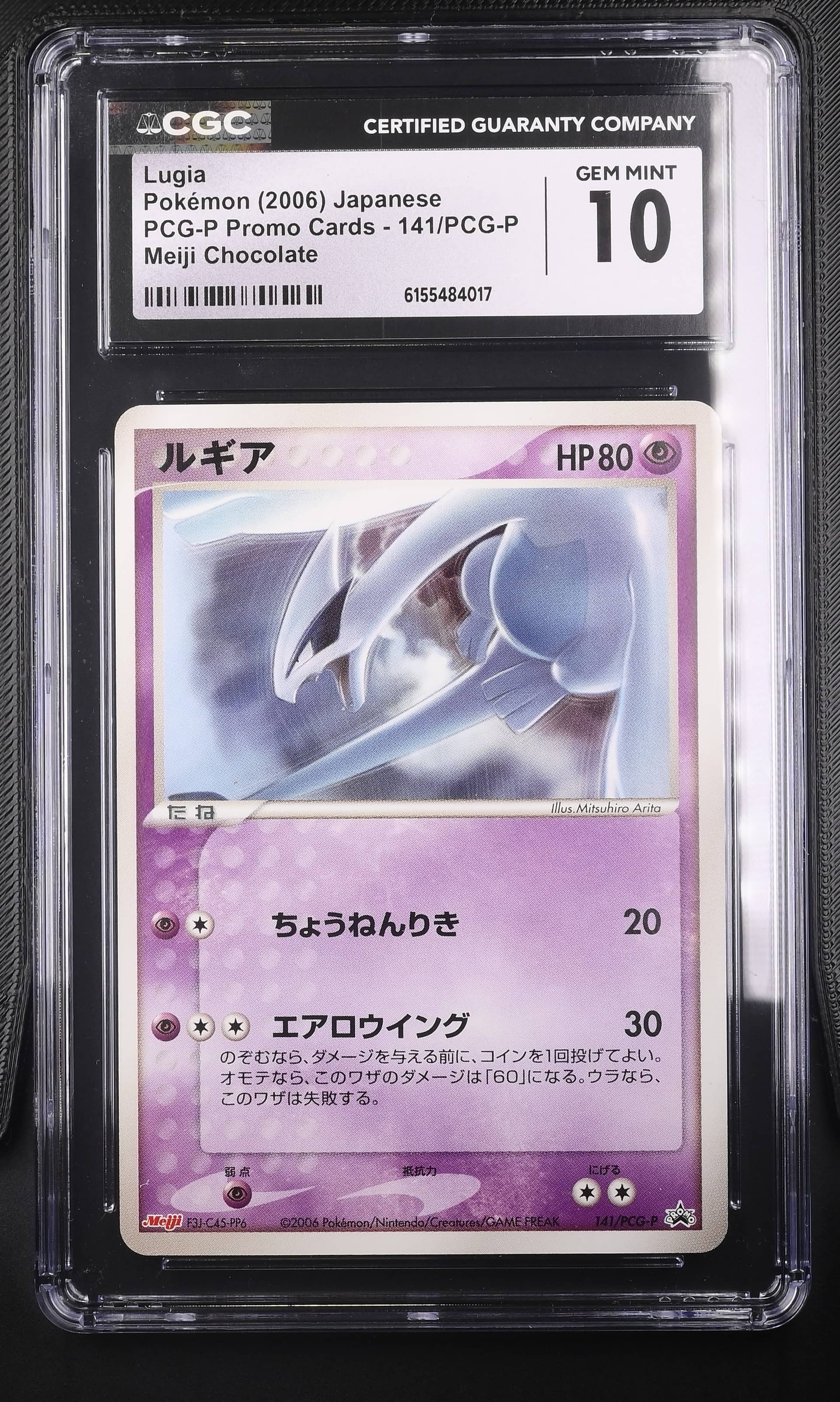 Lugia